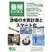養殖ビジネス 2021年 09月号 [雑誌]