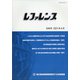 レファレンス 2021年 08月号 [雑誌]