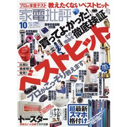 家電 ストア 雑誌