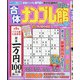 合体ナンプレ館 2021年 10月号 [雑誌]