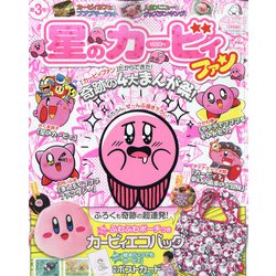 星のカービィファン 増刊コロコロイチバン 2021年 10月号 [雑誌]