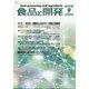 食品と開発 2021年 09月号 [雑誌]