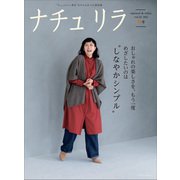 ナチュリラ 2021年 11月号 [雑誌]