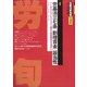 労働法律旬報 2021年 8/25号 [雑誌]