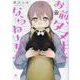 お前、タヌキにならねーか？ (2) [コミック]
