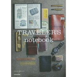 ヨドバシ Com Traveler S Notebook トラベラーズノートオフィシャルガイド 単行本 通販 全品無料配達