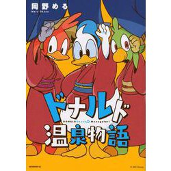 ドナルド温泉物語(モーニング　KC) [コミック]
