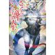 さようなら竜生、こんにちは人生〈21〉 [単行本]