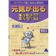 元気が出る数学Ⅲ　改訂5 [単行本]