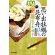 思い出牡蛎の昆布舟―はるの味だより(時代小説文庫) [文庫]