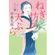 ねぎ坊の天ぷら―一膳めし屋丸九〈6〉(時代小説文庫) [文庫]