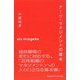 アーツ・マネジメントの基本(慶應義塾大学三田哲学会叢書) [全集叢書]