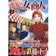 赤髪の女商人<２>(アルファポリスＣＯＭＩＣＳ) [コミック]