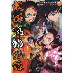 鬼憚活動記録 三日目(ムーグコミックス－Louis Series) [コミック]