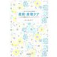 子育て世代包括支援事業 産前・産後ケア―ここから始まるコミュニティづくり [単行本]