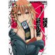 そのモガリは熱を知らない（1）(モーニング　KC) [コミック]