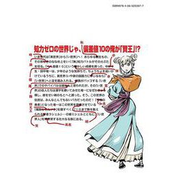 知恵 の で た 勇者 10 値 俺 なれ の 世界 偏差 がい ワケ に 【試し読み増量版】偏差値１０の俺がい世界で知恵の勇者になれたワケ（１）