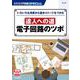 TRSP No.154 達人への道 電子回路のツボ－いろいろな角度から基本イメージをつかむ(トランジスタ技術SPECIAL) [単行本]