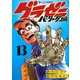 グラゼニ～パ・リーグ編～（13）(モーニング　KC) [コミック]