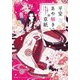 平安あや解き草紙―この惑い、散る桜花のごとく(集英社オレンジ文庫) [文庫]