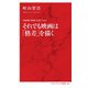 それでも映画は「格差」を描く―「最前線の映画」を読む〈Vol.3〉(インターナショナル新書) [新書]
