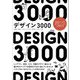 デザイン3000 [単行本]