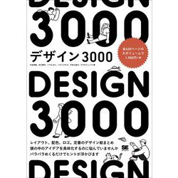 デザイン3000 [単行本]