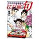 江戸前の旬　（１１０）－銀座柳寿司三代目(ニチブンコミックス) [コミック]