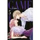 GAME～スーツの隙間～ 5(白泉社レディースコミックス) [コミック]