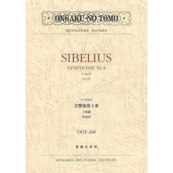 シベリウス交響曲第4番 イ短調 作品63(名曲スコア) [単行本]