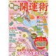 すべて思い通りの運命になる!無敵の開運術 [単行本]