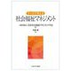 ケースで考える社会福祉マネジメント [単行本]