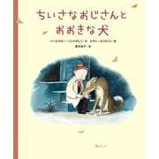 ちいさなおじさんとおおきな犬 [絵本]