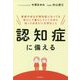 認知症に備える [単行本]