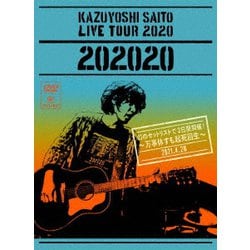 斉藤和義／KAZUYOSHI SAITO LIVE TOUR 2020 "202020" 幻のセットリストで2日間開催!～万事休すも起死回生～ Live at 中野サンプラザホール 2021.4.28 [DVD]