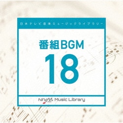 日本テレビ音楽 ミュージックライブラリー ～番組 BGM 18