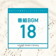 日本テレビ音楽 ミュージックライブラリー ~番組 BGM 18