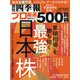 会社四季報別冊 2021年 10月号 [雑誌]
