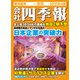 会社四季報 2021年 10月号 [雑誌]