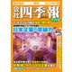 ワイド版会社四季報2021年4集秋号 2021年 10月号 [雑誌]