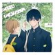ドラマCD「君には届かない。」ぼくらの文化祭