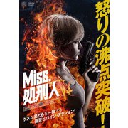 Miss.処刑人