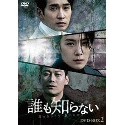 誰も知らない DVD-BOX2 [DVD]