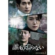 誰も知らない DVD-BOX2