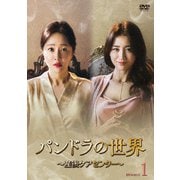 パンドラの世界 ~産後ケアセンター~ DVD-BOX1
