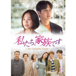 私たち、家族です～My Unfamiliar Family～ DVD-BOX1 [DVD]