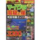 マイクラ（Minecraft）洞窟と崖完全攻略ガイド（マイウェイムック） [ムックその他]