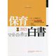 保育白書〈2021年版〉 [単行本]