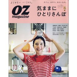 OZ magazine (オズ・マガジン) 2021年 10月号 [雑誌]