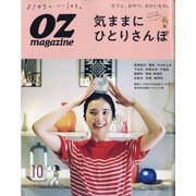 OZ magazine (オズ・マガジン) 2021年 10月号 [雑誌]